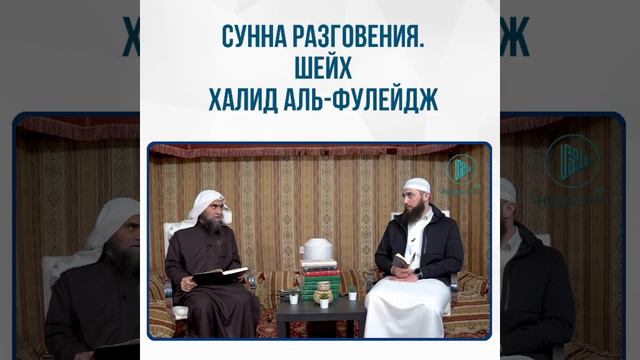 Сунна разговения.Шейх Халид аль-Фулейдж смотреть онлайн
