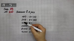 Страница 83 Задание 377 – Математика 4 класс Моро – Учебник Часть 1