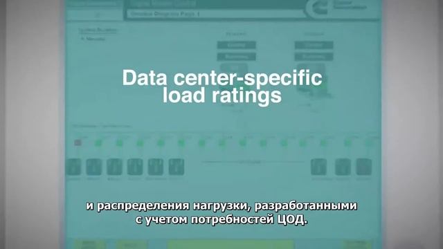 Data Power от Cummins Power Generation (Data Center Promo Video) - Russian смотреть онлайн