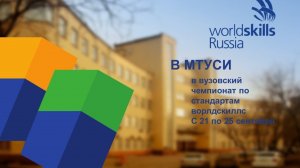 Открытие чемпионата по стандартам WorldSkills