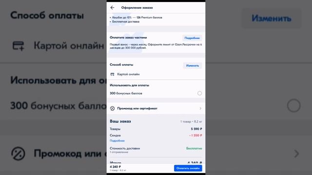 Показываю, как получить максимальную скидку на OZON. ПРОМОКОДЫ ОЗОН, хитрости и акции в приложении.