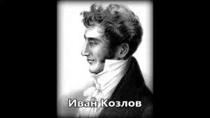 Алябьев Мур Козлов Вечерний звон Иван Козловский