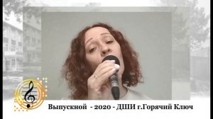 5. Поздравление от преподавателей ДШИ выпускникам 2020 года