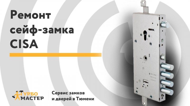 Ремонт замка Cisa 57.966 / CISA lock repair 57.966