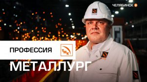 История металлурга в третьем поколении – Алексея Мартыненко