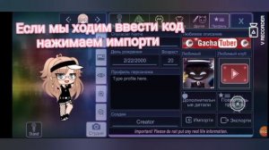 Как узнать или ввести код персонажа в гача клуб ✨