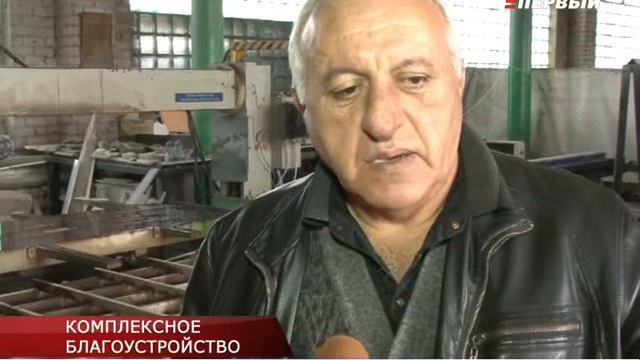 КОМПЛЕКСНОЕ БЛАГОУСТРОЙСТВО