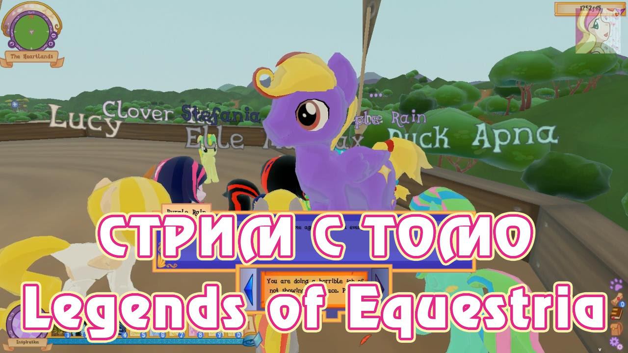 Тесто легенд. Игра Legends of Equestria. Легенда Эквестрии броня. Креативный канал Томо игрушки. My little Pony game Legends of Equestria.