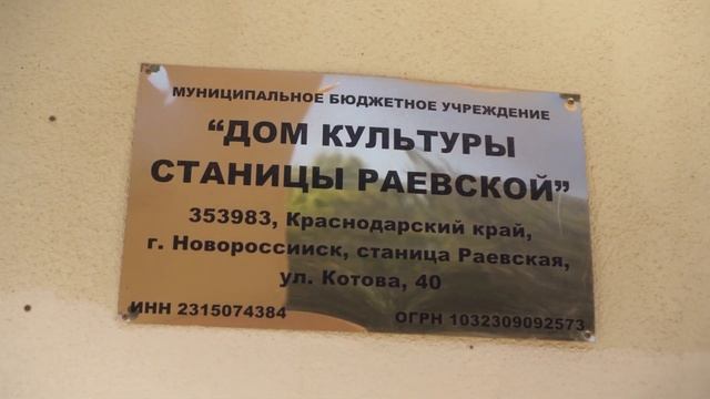 Станица Раевская: инфраструктура
