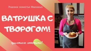 Любимый пирог мужа! Ватрушка с творогом)