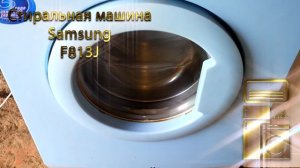 Стиральная машина Samsung F813J.mp4