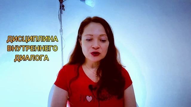 ПРАКТИКА УПРАВЛЕНИЯ РЕАЛЬНОСТЬЮ. ОСТАНОВКА ВНУТРЕННЕГО ДИАЛОГА