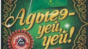 018   Аслан Тлебзу   Загатлят