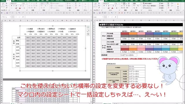 【Excel】横帯グラフ設定マクロLitePR動画