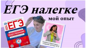 ОБЩЕСТВОЗНАНИЕ ЕГЭ НАЛЕГКЕ 2024 - МОЯ ИСТОРИЯ, ОПЫТ И РЕЗУЛЬТАТ!!!