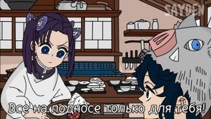 ИНОСКЕ КРАДЕТ ЕДУ У АОЙ АНИМАЦИЯ / МАНГА КЛИНОК РАССЕКАЮЩИЙ ДЕМОНОВ