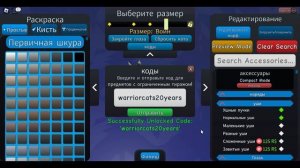 Новый ошейник за код в котах воителях
