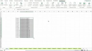 Как добавить заголовки сразу на все листы Excel. Часть 2.