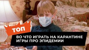 Годные игры про эпидемии. Актуальные цены, скидки, подборка для наших ленивчиков!