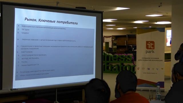 28 отбор проектов в Бизнес-инкубатор Казанского ИТ-парка, день 1 смотреть онлайн