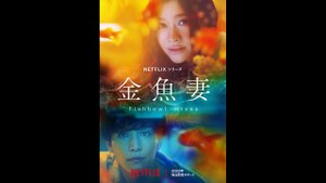 Русский трейлер сериала Словно золотые рыбки