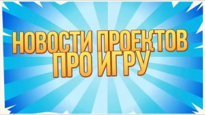 Новости игры Вормикс (июль 2015 год)