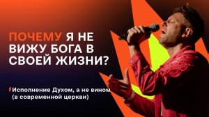 Why don't I see God in my life? | Почему я не вижу Бога в своей жизни? Евгений Пересветов