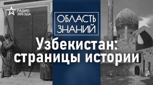 Кто жил на территории современного Узбекистана? Лекция востоковеда Дарьи Сапрынской