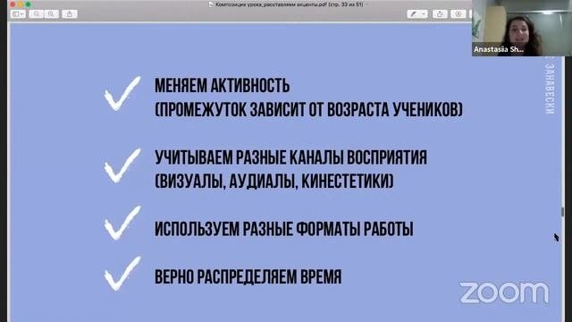 Мастер-класс «Расставляем акценты: композиция интересного урока». Форум «Линейка»