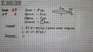 Страница 67 Задание 3 – Математика 2 класс Моро М.И. – Учебник Часть 1