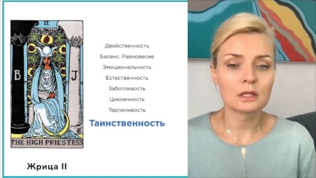 Психологический портрет человека с архетипом Верховная Жрица.