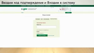 Алгоритм получения "Адресной справки" посредством портала egov.kz (с помощью одноразового пароля)
