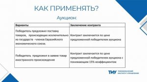 Национальный режим 126н