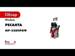 Мойка Ресанта сборка