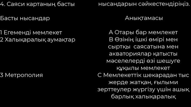 8 сынып География НИШ БЖБ 1
