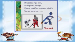 Видео-урок Тема Виды спорта в загадках