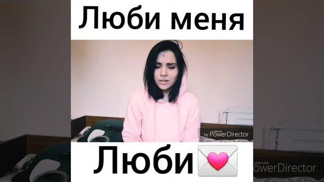 люби меня люби кавер смотреть онлайн
