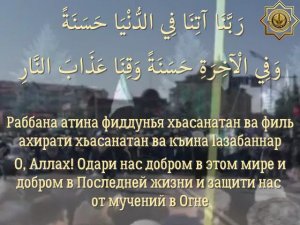 Нашид. АллахӀо Ший къахетамах ма доахалда вай.