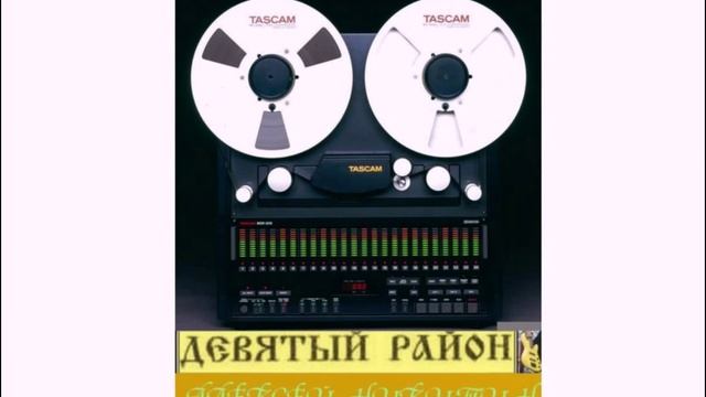 «Девятый Район» - Блюз (1991) смотреть онлайн