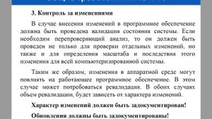 Организация производства и контроля качества ЛС. Квалификация оборудования. Data integrity. ALCOA+