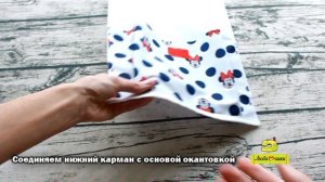 Как сшить кармашки на шкафчик в детский сад/Любимчики/