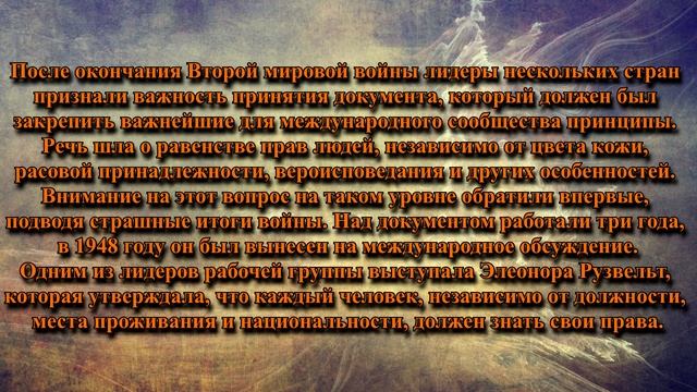 День прав человека: история праздника смотреть онлайн
