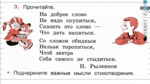 Упражнение 3 - ГДЗ по Русскому языку Рабочая тетрадь 4 класс (Канакина, Горецкий) Часть 1