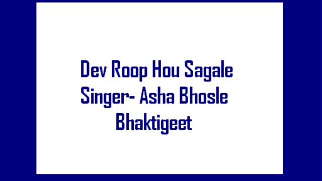 Dev Roop Hou Sagale- Asha Bhosle, Bhaktigeet