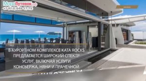 Обзор отеля Kata Rocks 5★| отели Пхукет Тайланд