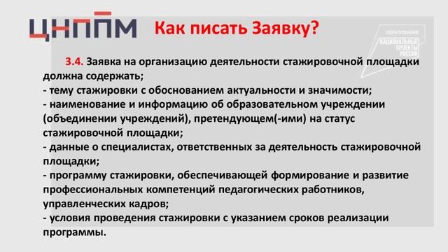 Региональная стажировочная площадка  цели, содержание, алгоритм присвоения статуса  14.09.2021
