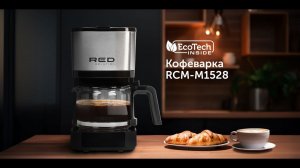 Кофеварка RED solution M1528