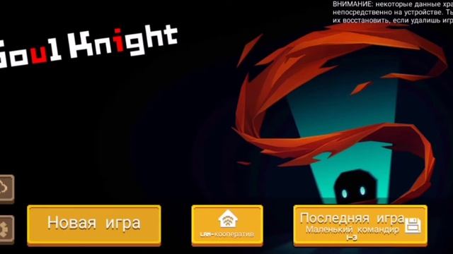 Как открыть Офицера в Soul Knight за 1 день! смотреть онлайн