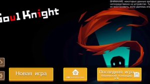 Как открыть Офицера в Soul Knight за 1 день!