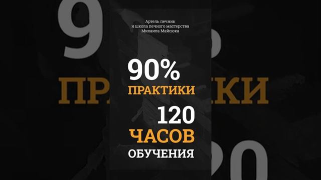 Мы приглашаем желающих пройти обучение в "Школе печника" нашей артели!